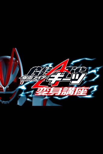 Kamen Raidā Gītsu: Henshin Kōza movie poster