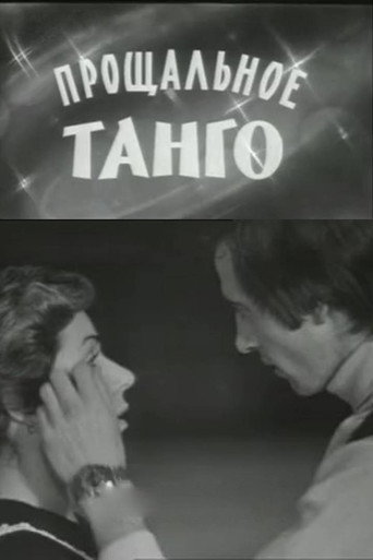The Farewell Tango movie poster