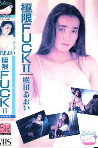 Kyokugen FUCK Sakita Aoi movie poster