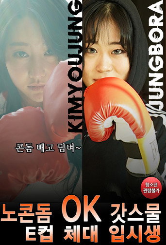 No Condom OK movie poster
