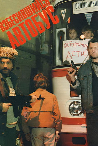 Rabid Bus movie poster
