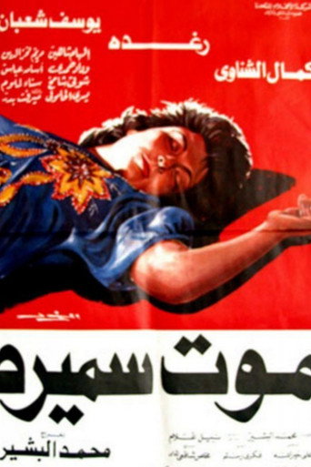 Samira’s Death movie poster