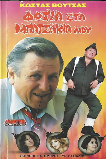 Fire in my pants movie poster