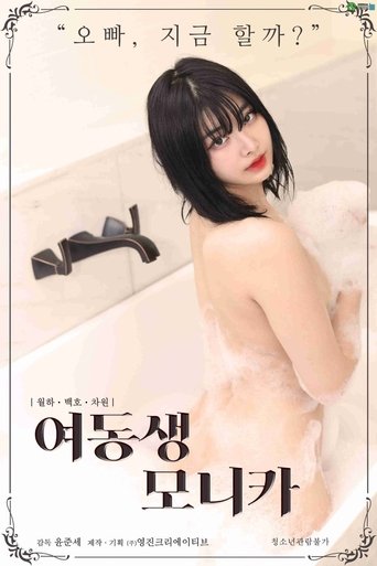 Younger Sister Monica movie poster
