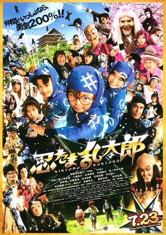 Ninja Kids!!! movie poster