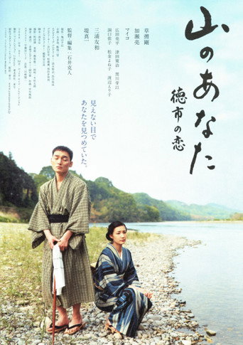 My Darling of the Mountains movie poster
