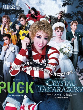 Puck / Crystal Takarazuka -Crystal Image- movie poster