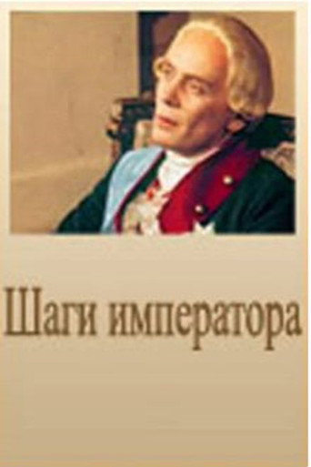 Emperor's Steps movie poster