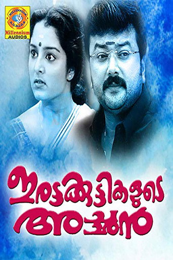 Irattakuttikalude Achan movie poster