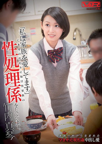 [VRTMS-006] "I Love The Family." I Am A Sex Treatment Engagement Of Family Guy Every Day In Place Of The Deceased Mother. Makoto Takeuchi movie poster