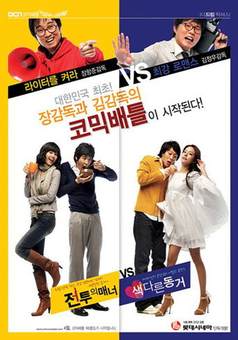 Manners In Battle movie poster