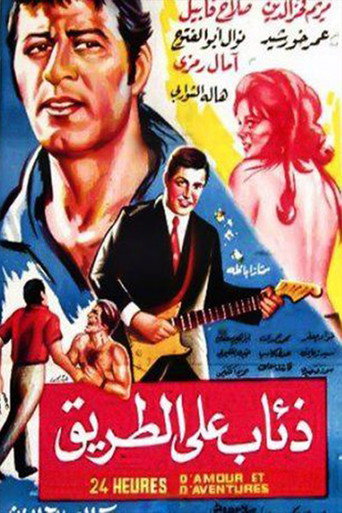 Dhiaab ealaa altariq movie poster