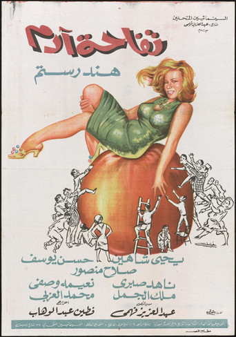 Tofahet Adam movie poster