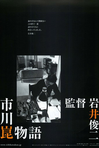 The Kon Ichikawa Story movie poster