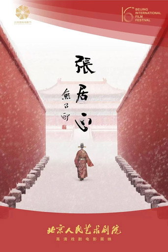 Zhang Juzheng movie poster