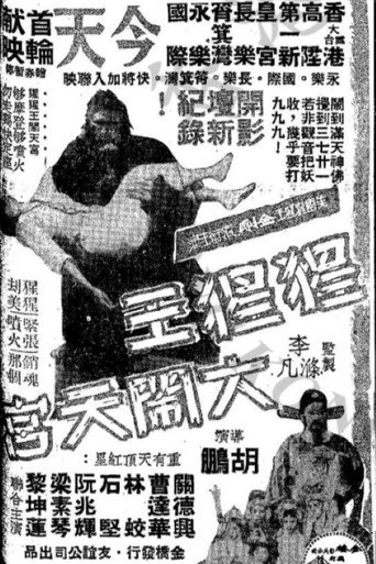 King Kong's Adventures in the Heavenly Palace movie poster