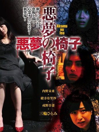 Akumu no Isu movie poster
