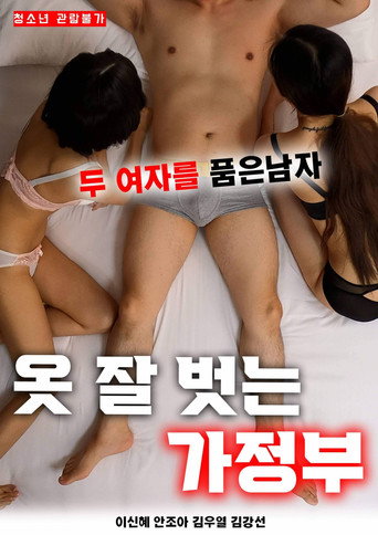 Undressing Housekeeper movie poster