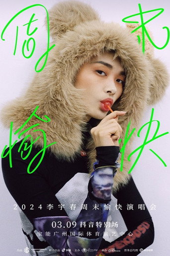 2024 李宇春周末愉快演唱会 广州场 抖音特别场 movie poster