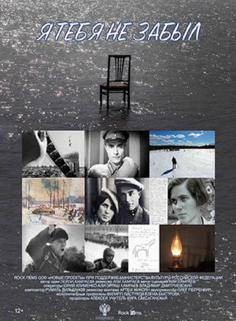I Did Not Forget You movie poster