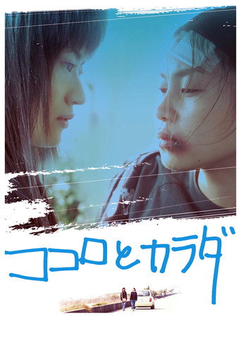 Mind and Body movie poster