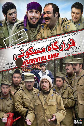 Residential Camp movie poster