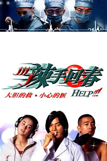 Help!!! movie poster