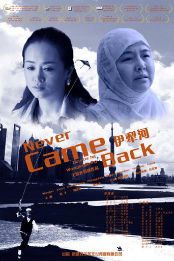 伊犁河 movie poster