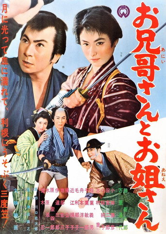 Oniisan to oneesan movie poster