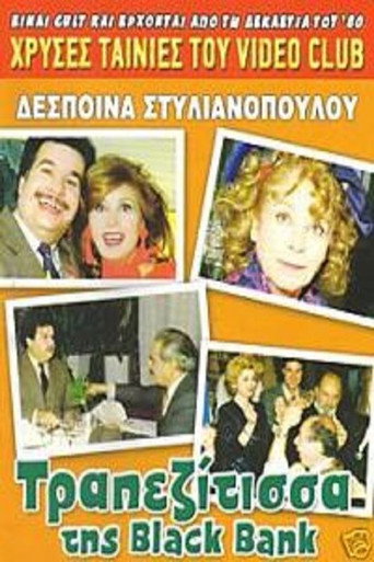 The Black Bank banker lady movie poster
