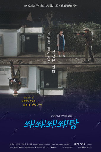Shoot! Shoot! Shoot! Shoot! Bang movie poster
