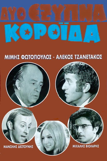 Two Clever Fools movie poster
