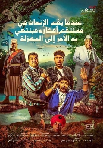 Farce movie poster