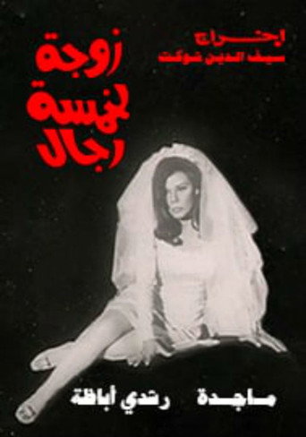 Wife of five men movie poster