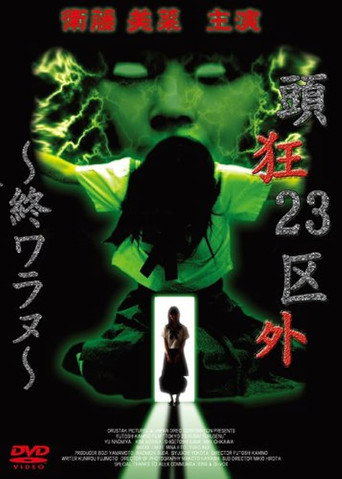 Crazed Head Outside of 23 Wards: Never Ending movie poster