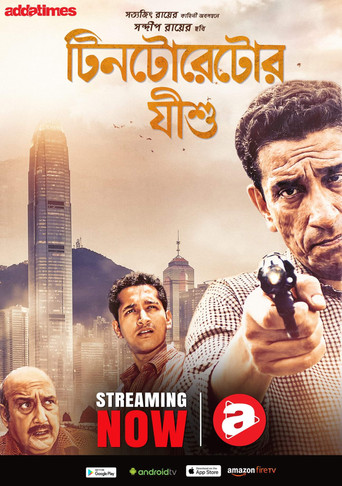 Tintorettor Jishu movie poster
