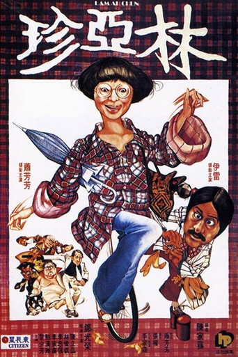 Lam Ah Chun movie poster