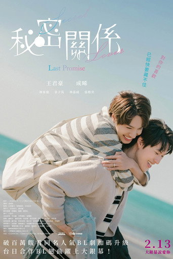Secret Lover: The Last Promise movie poster