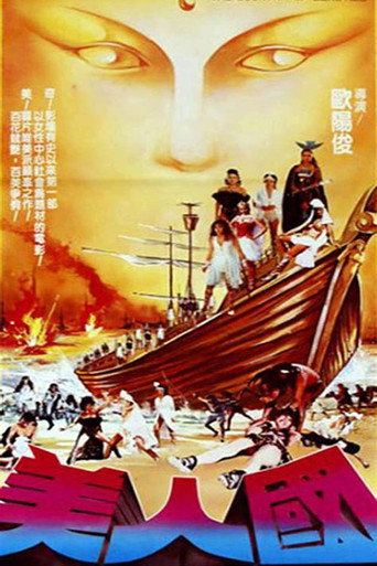The Country of Beauties / Island Warriors movie poster