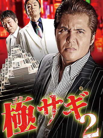 Goku Sagi 2 movie poster