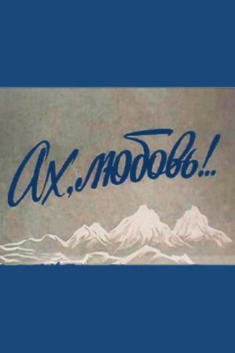 Ah, Love!.. movie poster
