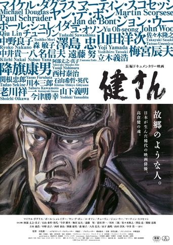 Ken San movie poster