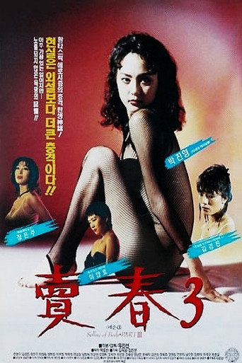 Prostitution 3 movie poster