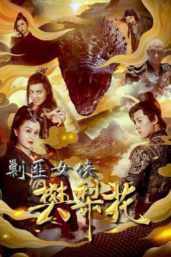 The Female General Fan Lihua movie poster