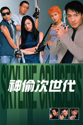Skyline Cruisers movie poster