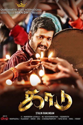 Kaadu movie poster