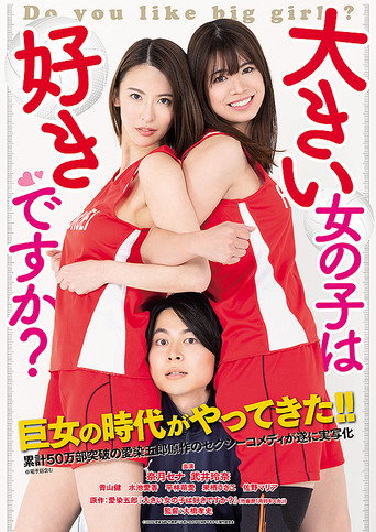 Do You Like Big Girls? movie poster