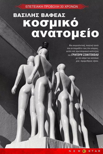Κοσμικό ανατομείο movie poster