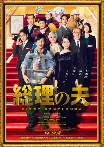 First Gentleman movie poster