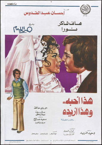 Hadha Uhibbuh wa Hadha Uriduh movie poster